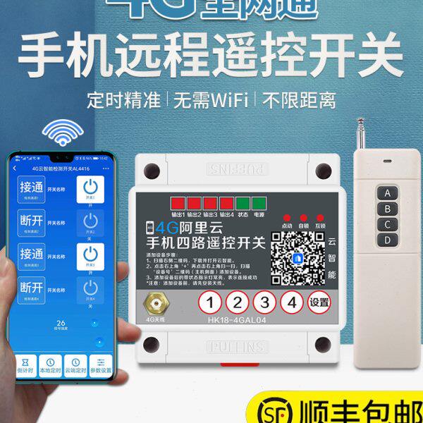 4G网络手机定时器远程无线遥控220V大功率水泵广告牌控制电源开关