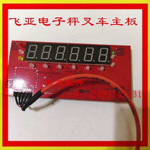 索沃电子秤叉车主板线路板显示主板控制面板FAYA线路主板