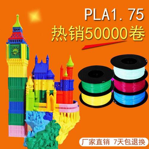 3d打印机材料 pla1.75mm耗 材1kg3D打印机耗材涂鸦笔 3D 打印材料