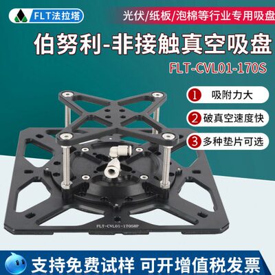 法拉塔光伏伯努利吸盘太阳能电池片硅晶片非接触式工业多孔强吸力