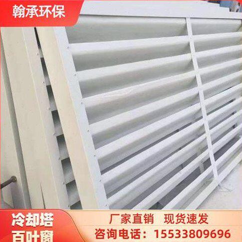 玻璃钢工业冷却塔配件填料百叶窗挡水板散热片风机风叶转头收水器