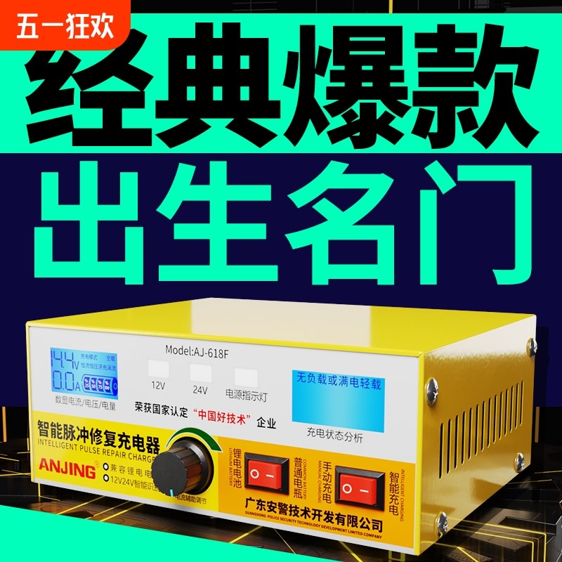 智能汽车电瓶充电器12V24V大功率摩托车蓄电池充电机电量自动修复