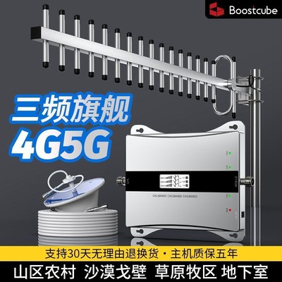 山区手机信号增强接收放大器移动联通电信通话上网4G5G三网合一