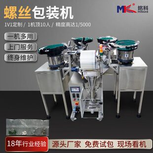 点数机 全自动螺母螺钉垫片分装 厂家定制五金配件螺丝计数包装 机