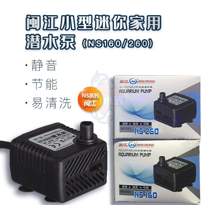 闽江3瓦水泵NS160260鱼缸小水泵家用小型循环泵抽水泵静音2w3w