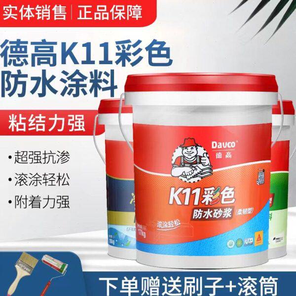 德高K11蓝色防水 德高净彩柔彩防水涂料 德高净彩通用型防水涂料