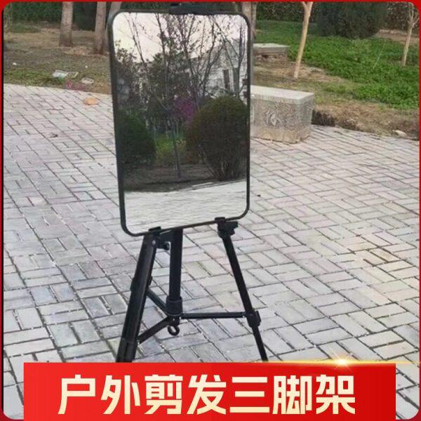户外摆摊理发镜子带支架三角可能放镜子画落地支撑箱剪发工具室外