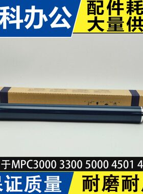 理光MPC5000 C3000 C3001 C3501 C5501 C5502 C3502鼓芯 硒鼓