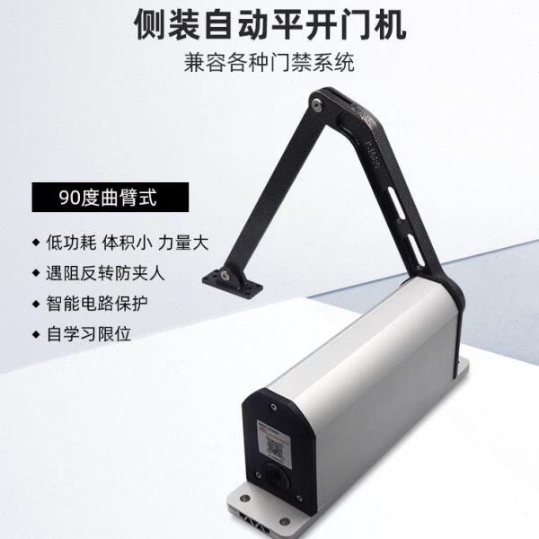 侧装自动开门机90度曲臂式栅栏门电机电动闭门器单元小区室外防水