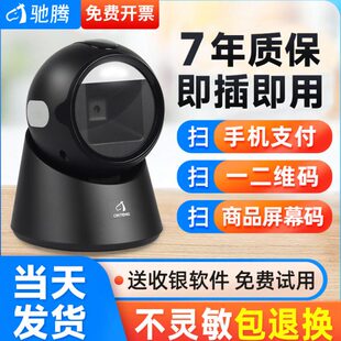 扫描器二维超市收银机扫描平台支付微信 枪条码 驰腾T23 T27扫码