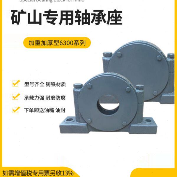 矿山设备专用加重厚型轴承座瓦盒1311 1312 1313 1314 轴壳固定座