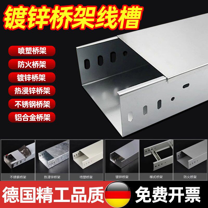 镀锌走线槽不锈钢弱电铝合金铁线槽明装防火喷塑支架盖板电缆桥架