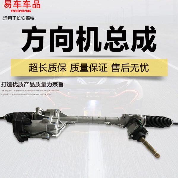 适用经典福克斯蒙迪欧致胜麦柯斯嘉年华翼虎方向机总成转向机总成
