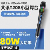 艾讯T208电烙铁小型焊台手机维修多功能调温数显迷你可调温烙铁