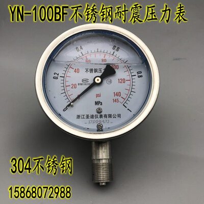 YN-100BF不锈钢耐震压力表真空表耐高温耐腐蚀水压表M20*1.5