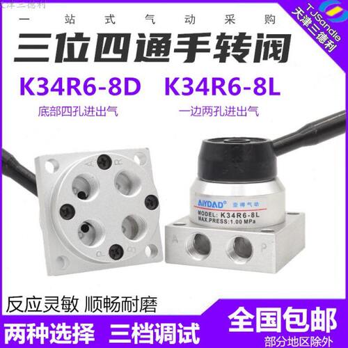 亚得气动手板手转阀气缸气阀开关K34R6-8L三位四通手动阀K34R6-8D