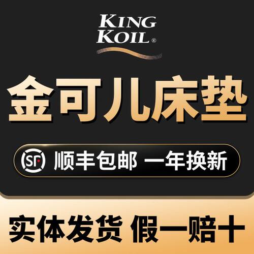 美国金可儿儿童床垫芙蕾雅线下同款深坑3.0专家之选125嘉悦芙蕾雅