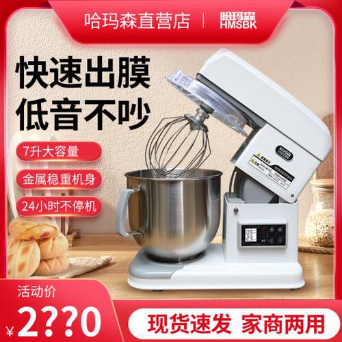 哈玛森H75家用和面厨师机商用多功能打蛋奶油机揉面鲜奶搅拌机