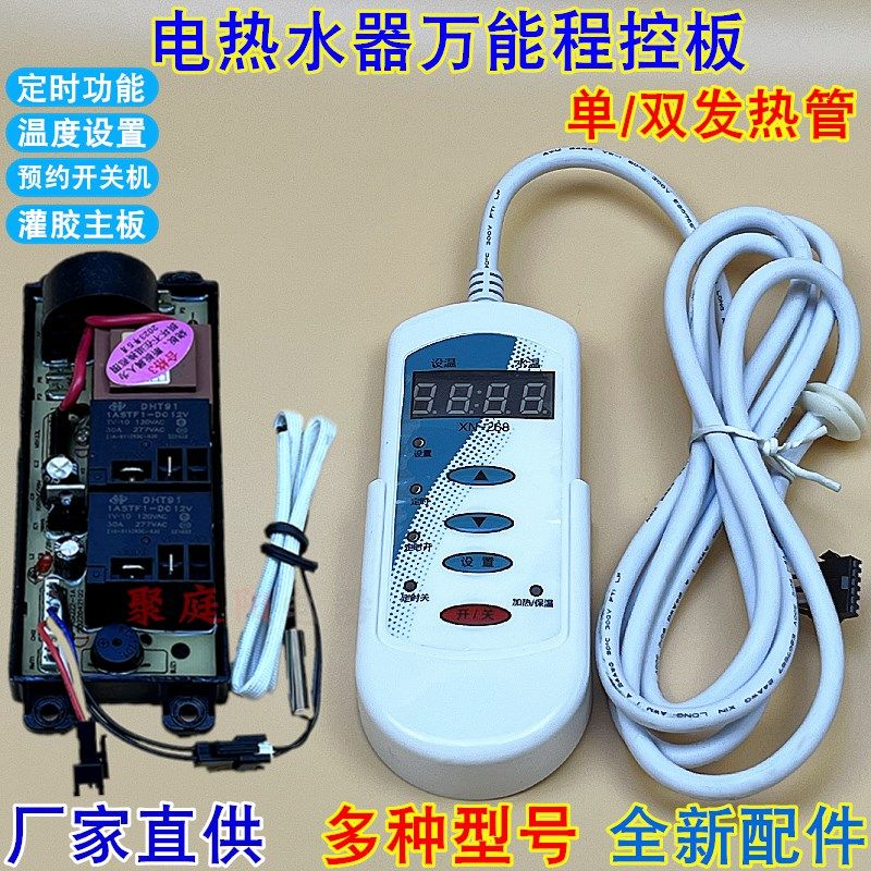 电热水器万能板控制板储水式电脑板主板单管/双管大功率维修配件