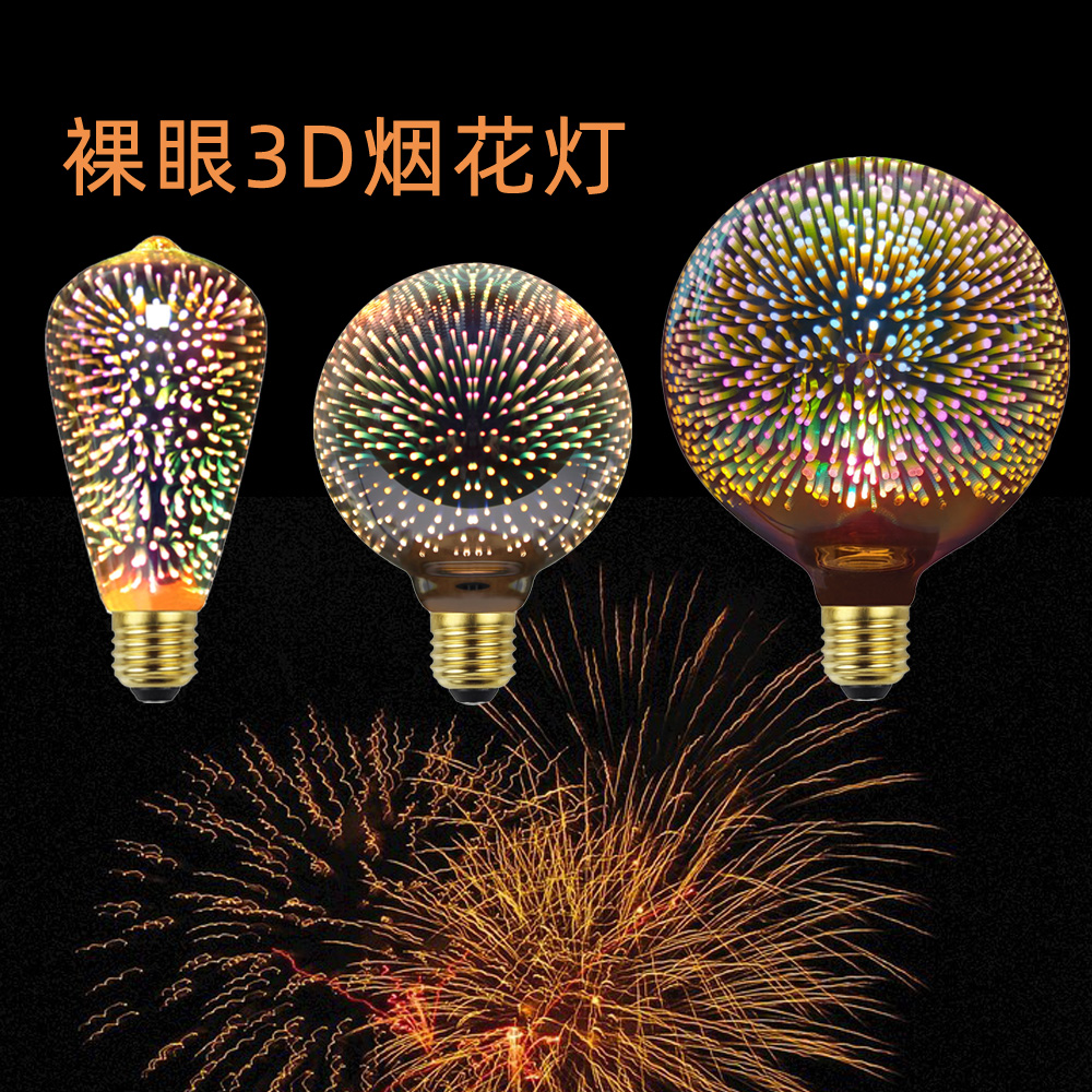 3D烟花灯泡立体爱迪生LED七彩个性创意装饰网红彩色烟火满天星E27