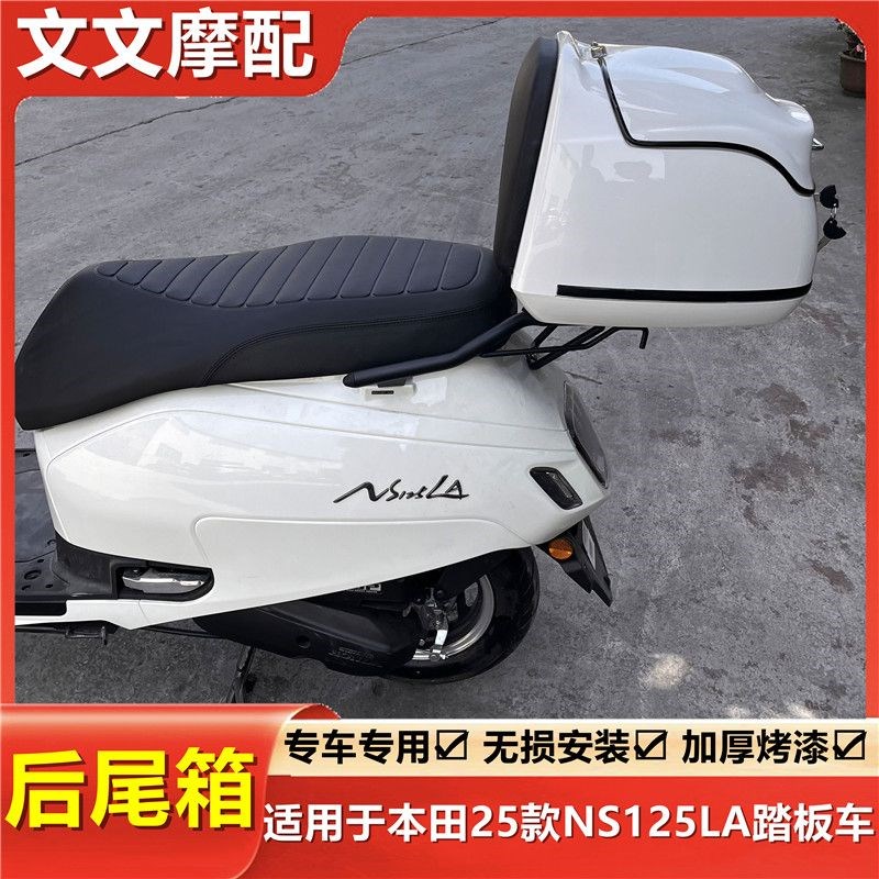 适用25款新大洲本田NS125la复古尾箱大容量改装载物后备箱尾架