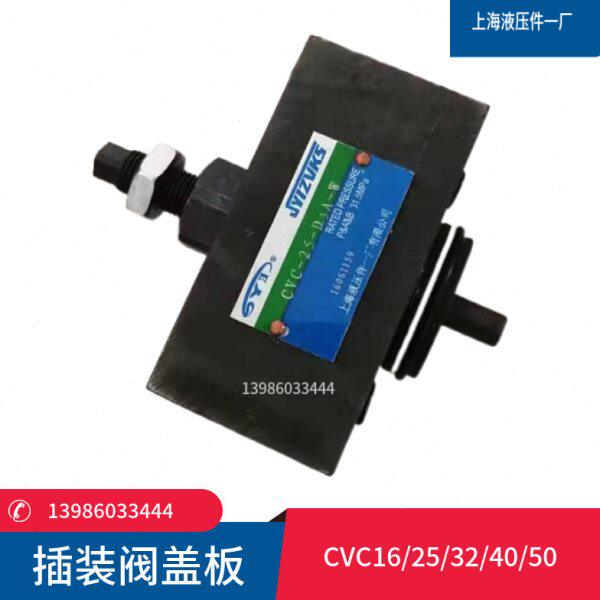 插装阀盖板CVC-16-A CVC-25A/N/PC CVC-32A /N CVC-40-N CVC-50-A