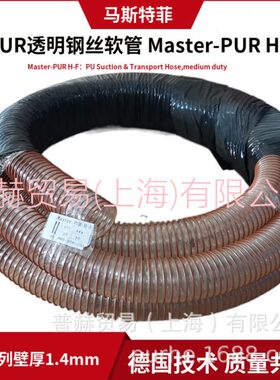 Masterflex包塑钢丝耐磨PU管,包胶聚氨酯抗磨损吸尘管303系列软管