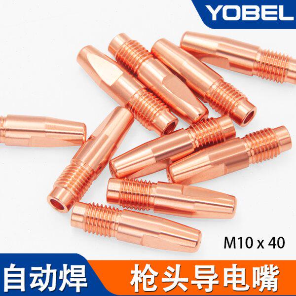 自动焊机器人专用导电嘴M10铬锆铜送丝嘴咀0.8械手1.2