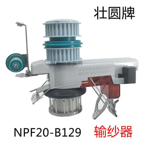壮圆输纱器氨纶储纱器断纱检测提花织布针织大圆机配件NDF20-B129
