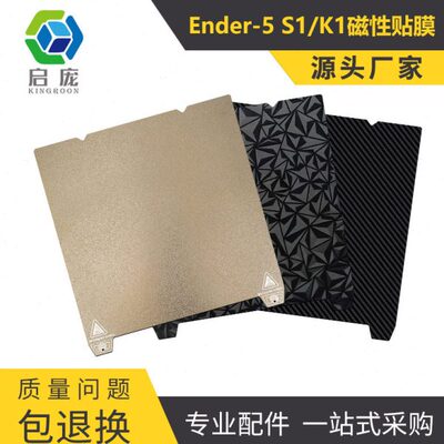 Ender-3 S1/End-5 S1/K1pei板PEI磁吸磁钢膜3d打印机平台磁性贴膜