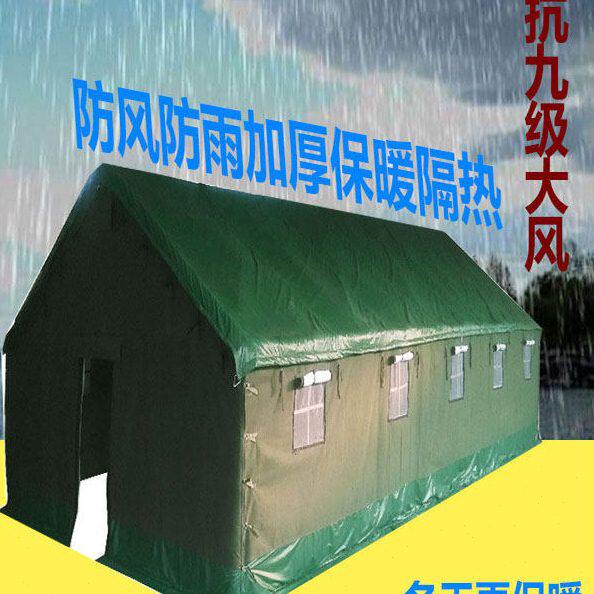 加厚帆布棉帐篷野营户外工地施工工程住宿人民用防风雨救灾大棚房