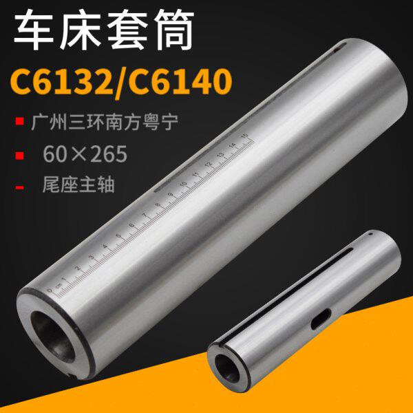广州车床配件C6132A1 C6140车床尾座套筒 尾座芯子 主轴炮筒莫氏