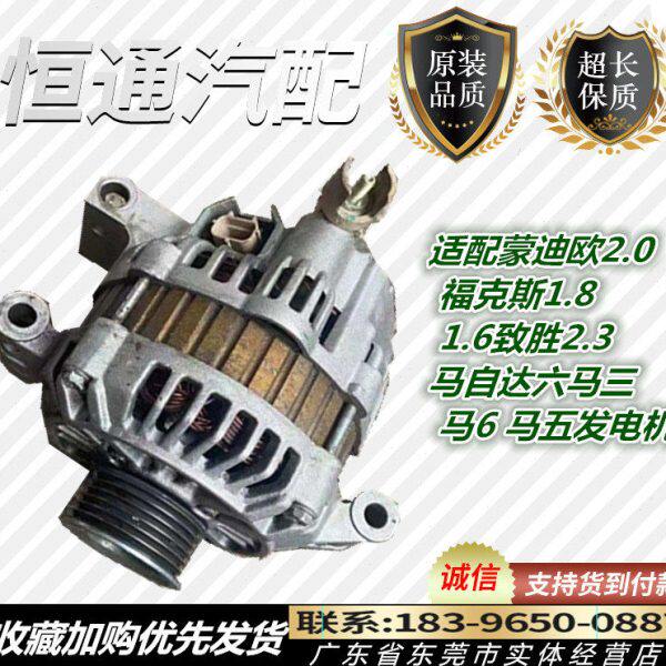 适用蒙迪欧2.0福克斯1.8 1.6致胜2.3马自达六马三 马6 马五发电机
