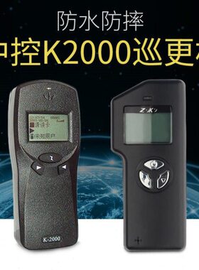 中控金刚K-2000巡更机 黄色K2000巡更机 电子巡更机 巡更棒巡检仪