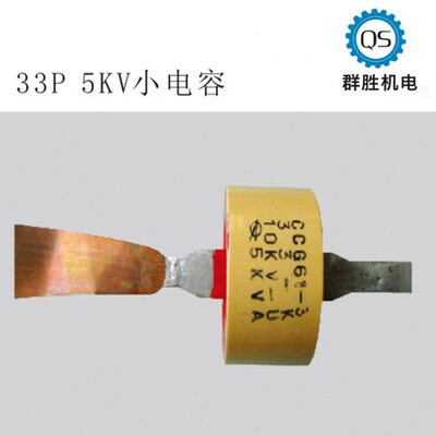 33PF,10KV 电容，烘干机配件，厂家直销，性能稳定，使用周期长。