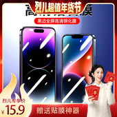 烈儿超值年货节 适用于iPhone17全系列苹果16全屏钢化膜14ProMax防指纹13Pro高清防爆膜苹果12防窥防摔膜