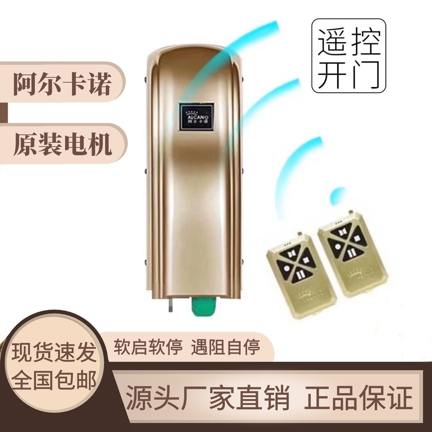 阿尔卡诺卡诺林遥控电动门走轮电机八字开机别墅庭院开门电机单机