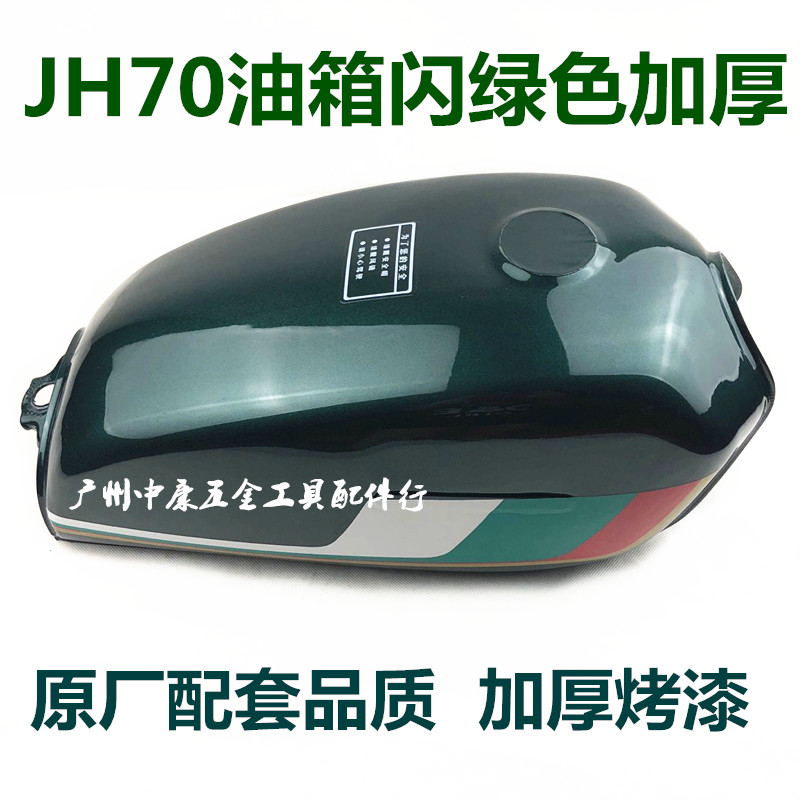 嘉陵70油箱 建设70 JH70 黑色 油箱 加厚 摩托车油箱 汽油箱 油壶
