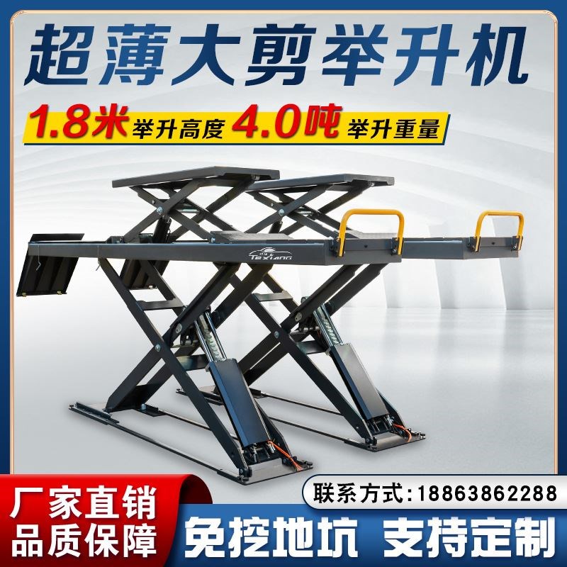 汽车升降机超薄大剪举升机子母免挖槽剪式大剪四轮定位仪汽修设备