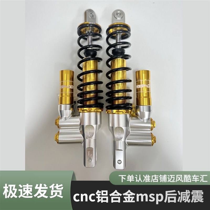 MSP*DDS可调后减震带钢印款小牛N1S小龟九号战速电摩通用改装避震
