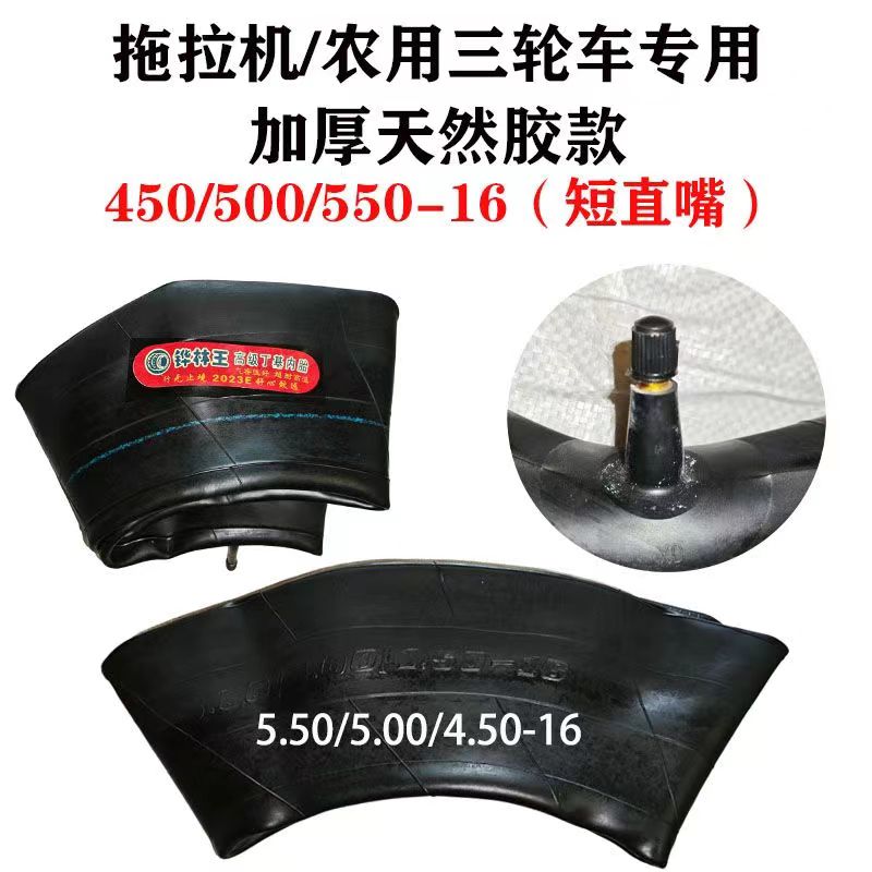 450-16内胎 500 -16轮胎内胎拖拉机内胎农用三轮车内胎