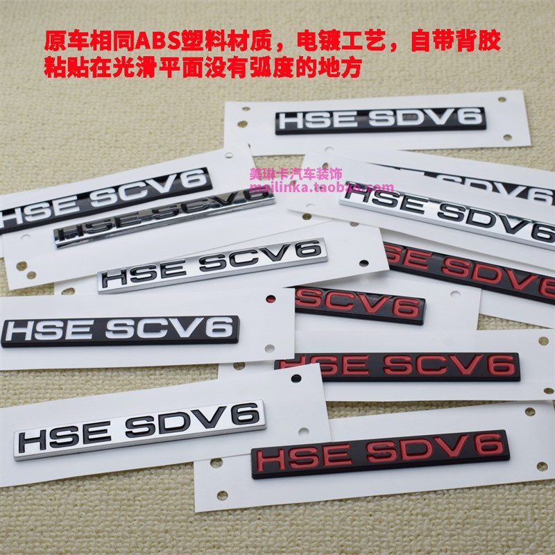 适用于路虎发现4神行2揽胜运动HSE SDV6 SCV6 车门侧标尾标排量标