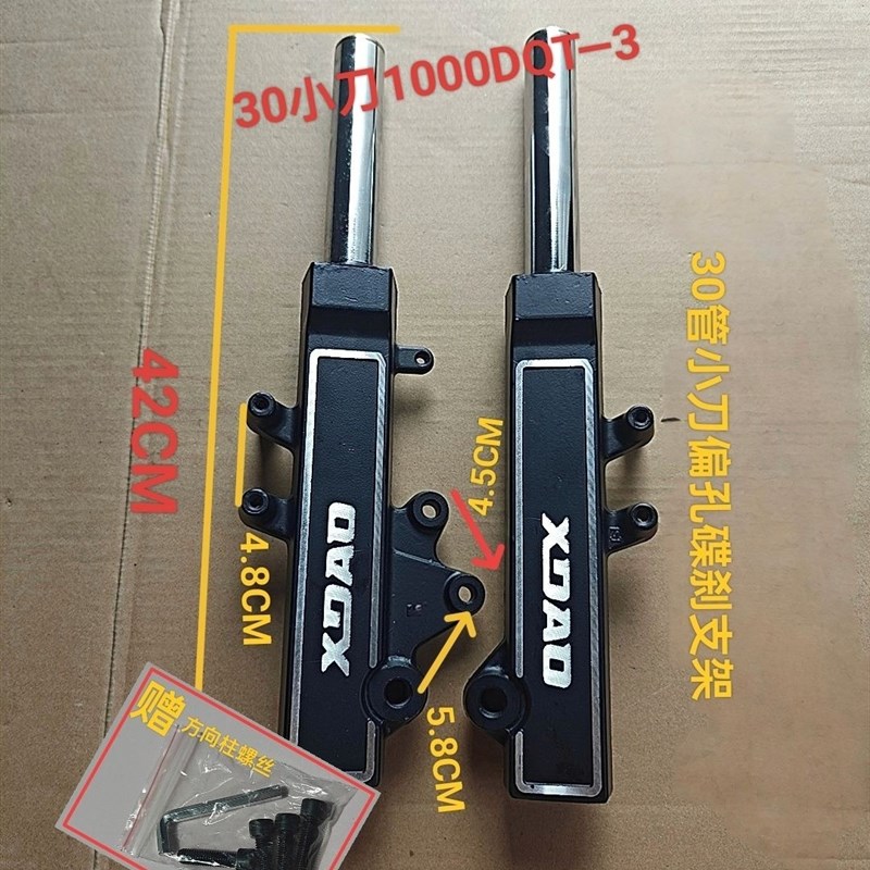 小刀电动车前减震器小刀部件前叉避震器