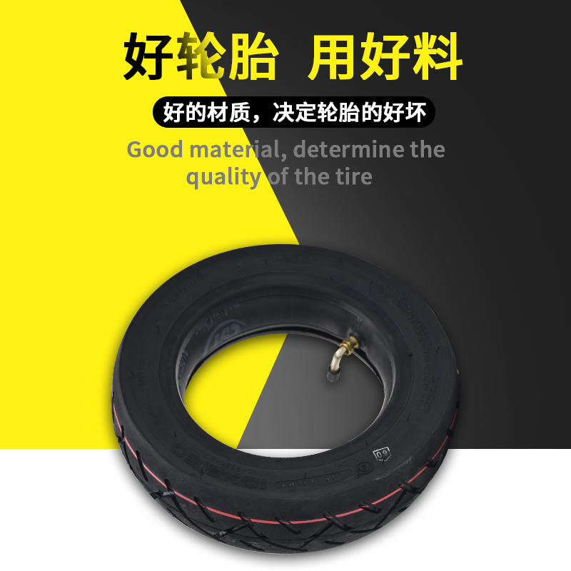 10寸滑板车轮胎10x2.50真空胎防爆平电动踏板车10x2实心内胎外胎
