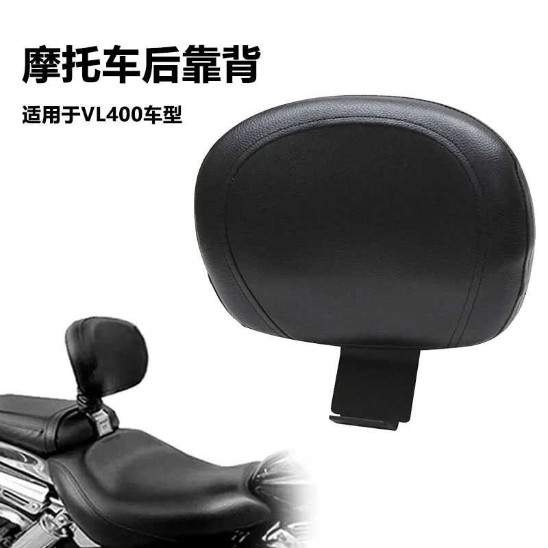 摩托车配件巡航太子车VL400 VL800 C50改装司机靠背 中靠背