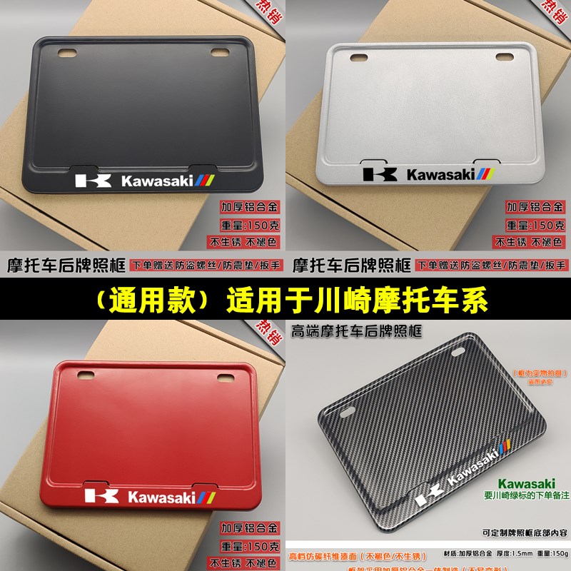 摩托车牌照框适用于川崎小忍者250R Z400 Z900通用摩托后车牌架框