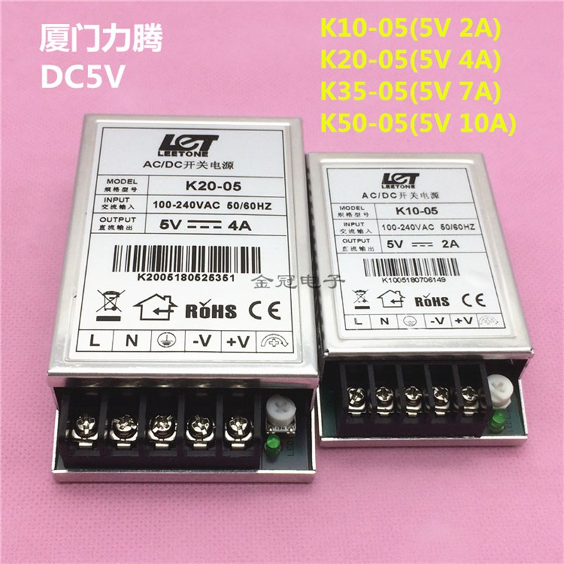 5V2A 4A 7A 10A厦门力腾led监控电源K10-05 K20-05 K35-05 K50-05
