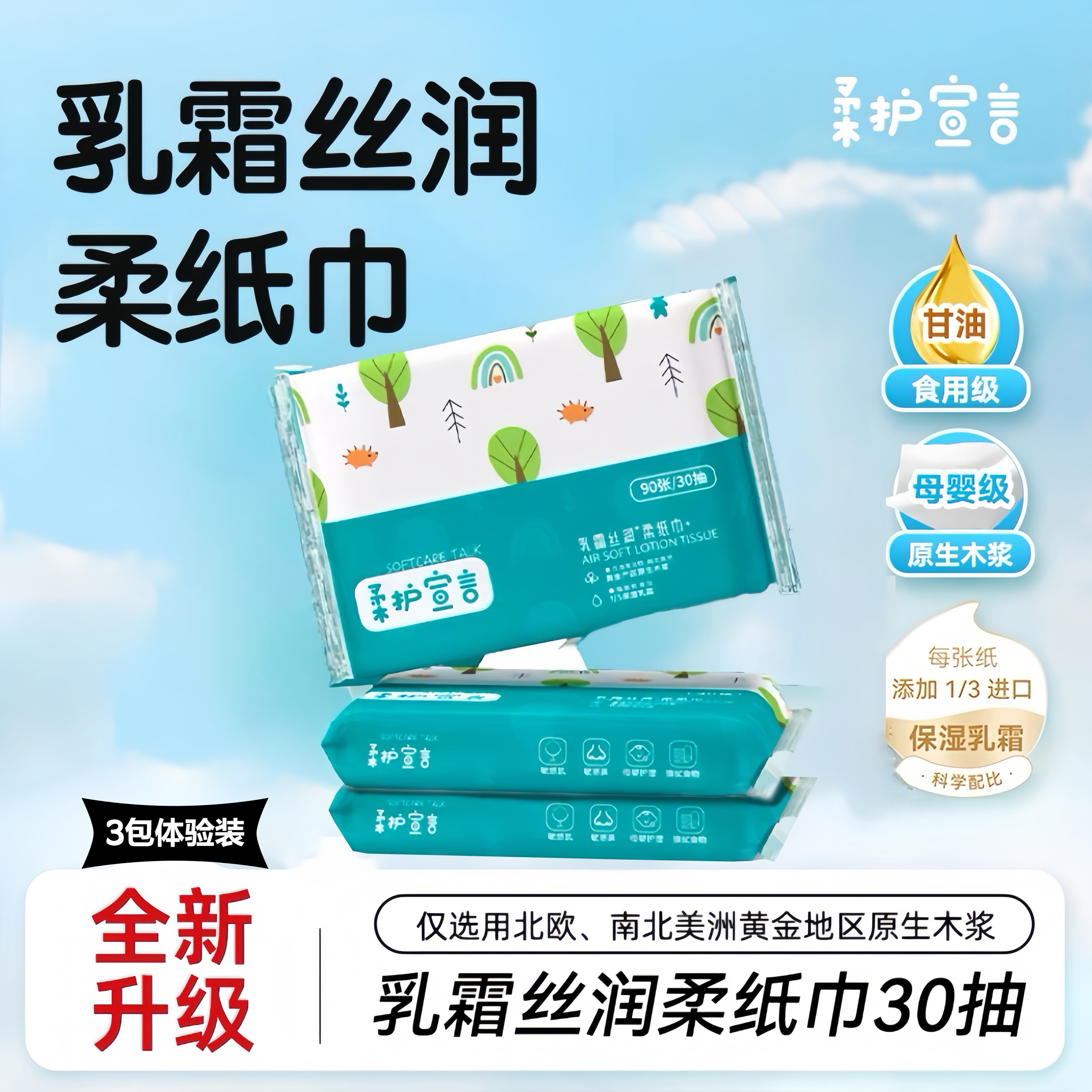 柔护宣言宝宝柔纸巾抽纸便携乳霜纸家用婴儿云柔巾柔纸鼻涕纸家用,洗护清洁剂/卫生巾/纸/香薰,保湿纸巾/乳霜纸/云柔巾,淘宝优惠券,粉丝福利购,淘宝优惠卷