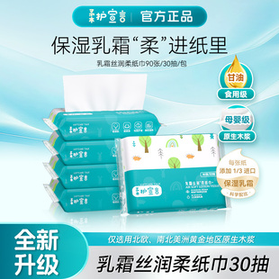 柔护宣言宝宝柔纸巾抽纸便携乳霜纸家用婴儿云柔巾擦手纸试用装