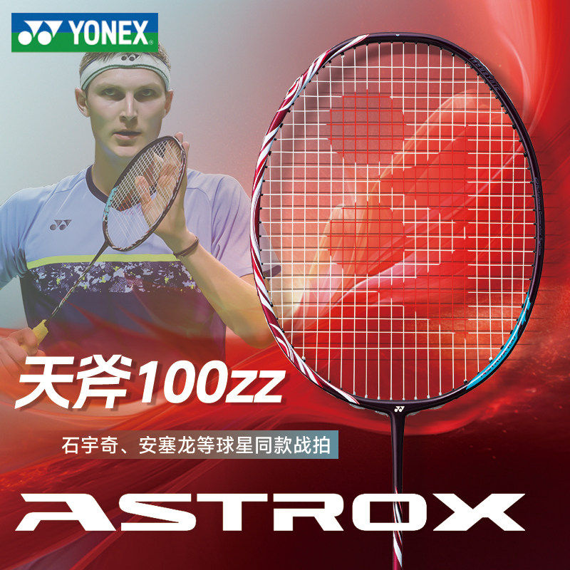 尤尼克斯羽毛球拍天斧AX100ZZ全碳素单拍安塞龙配色签名版100ZVA